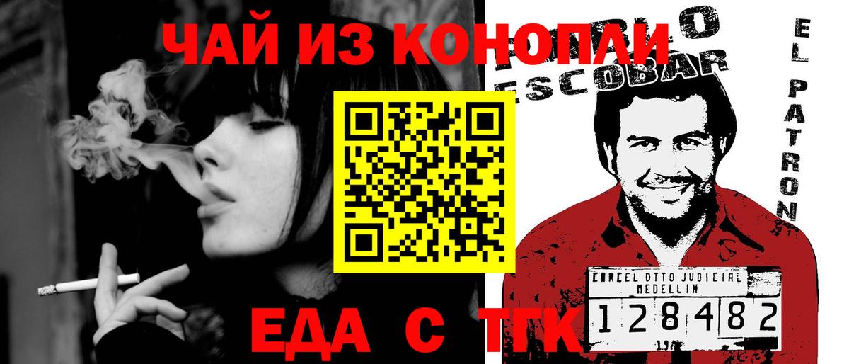Еда ТГК конопля Усть-Лабинск
