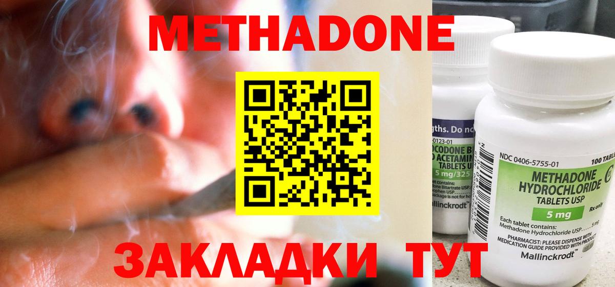 Метадон белоснежный  Вход с VPN  Усть-Лабинск  Метадон methadone 
