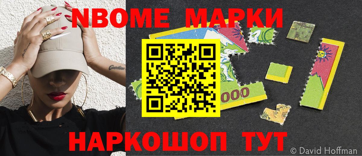 Марки 25I-NBOMe 1500мкг  Вход с VPN  Марки 25I-NBOMe 1500мкг  Усть-Лабинск 
