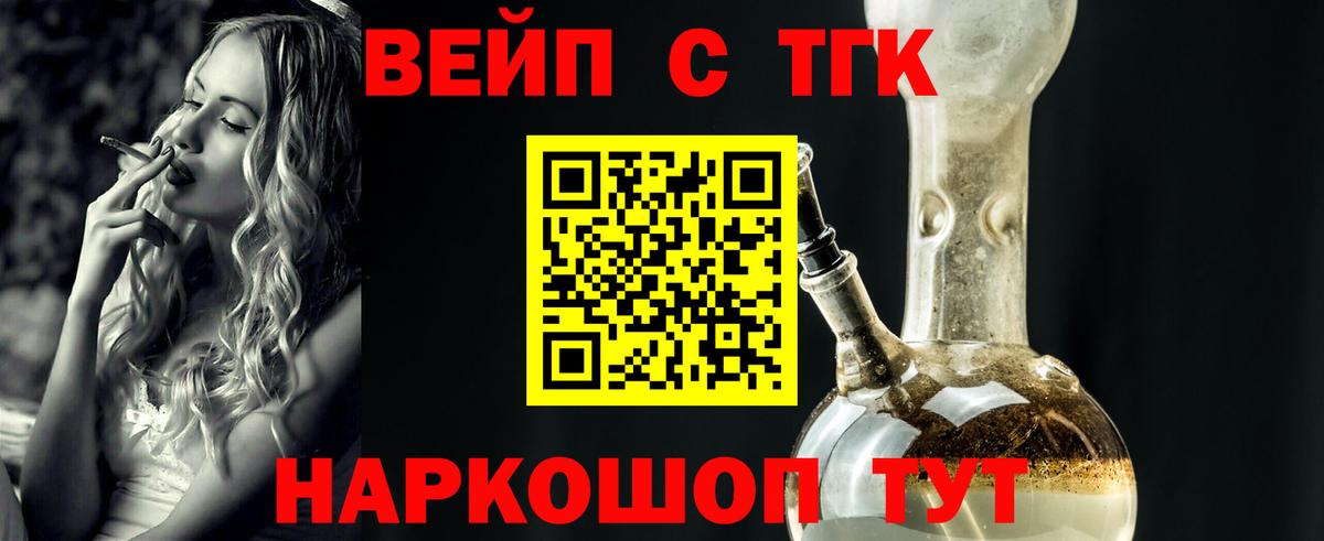 Дистиллят ТГК вейп Усть-Лабинск